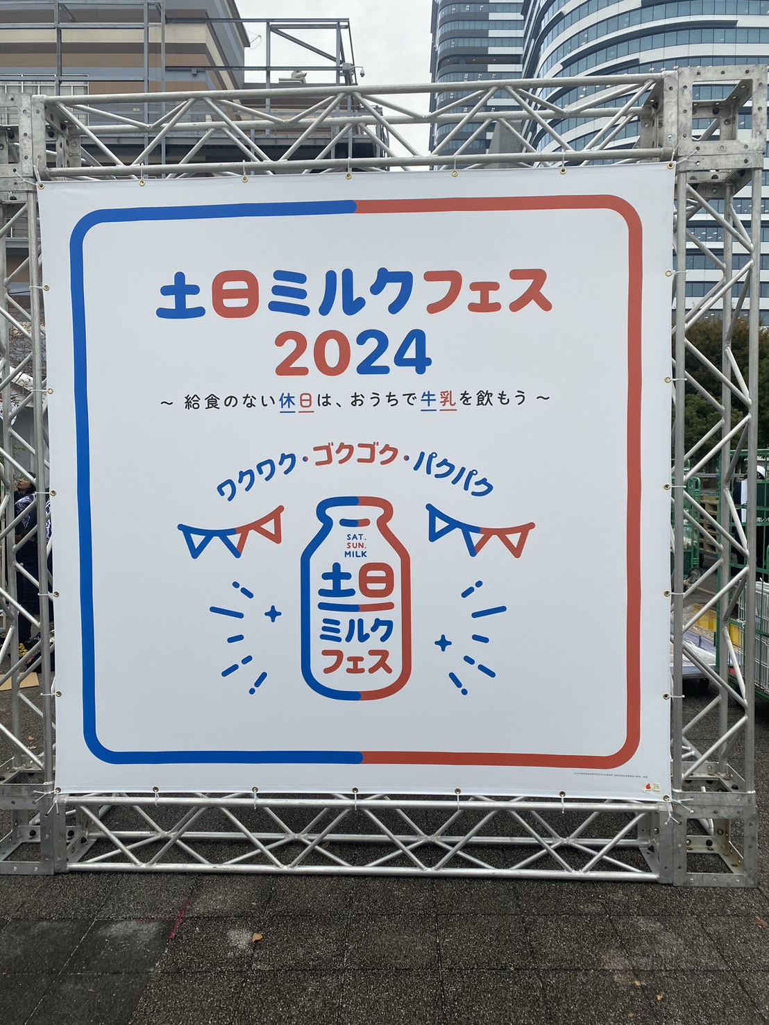 活用事例：47都道府県の牛乳・ヨーグルトを試飲・試食イベント in 豊洲公園