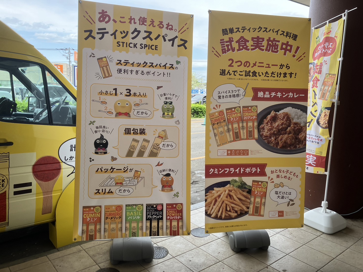 活用事例：あ、これ使えるね。スティックスパイス体験会 in 北海道