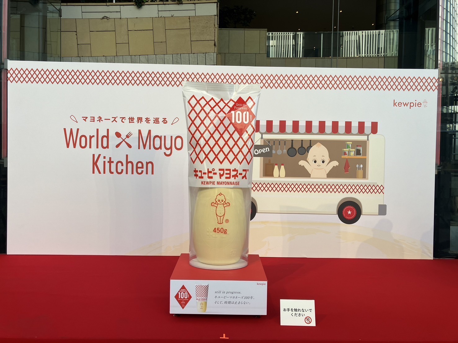 活用事例：QP【キユーピー】100周年 World Mayo Kitchen 六本木ヒルズ