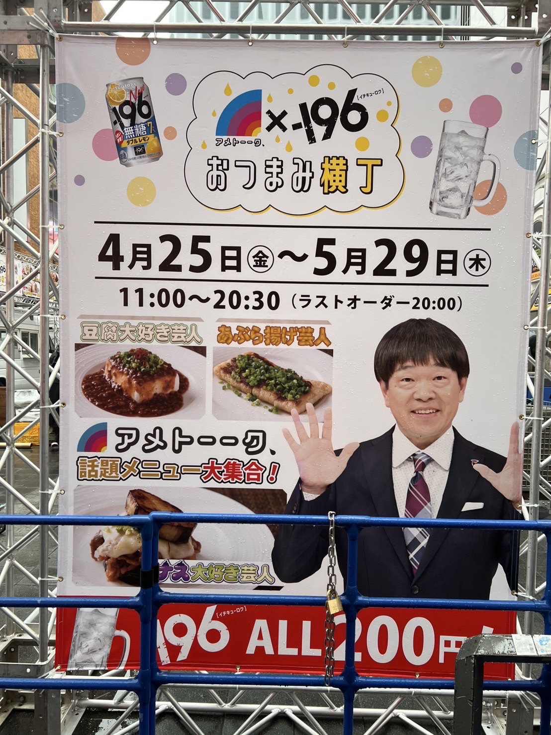 活用事例：アメトーク！×ー１９６　おつまみ横丁