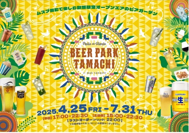 ビアパーク田町