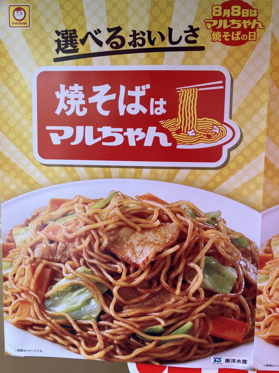 マルちゃん焼きそば