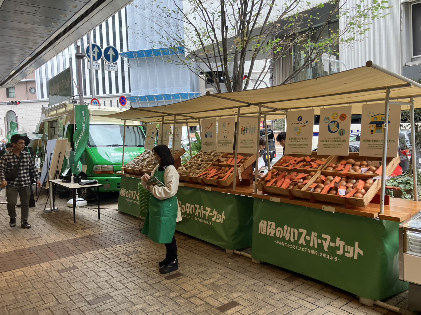 出張！値段のないスーパーマーケット in 大阪 | フードイベント／活用